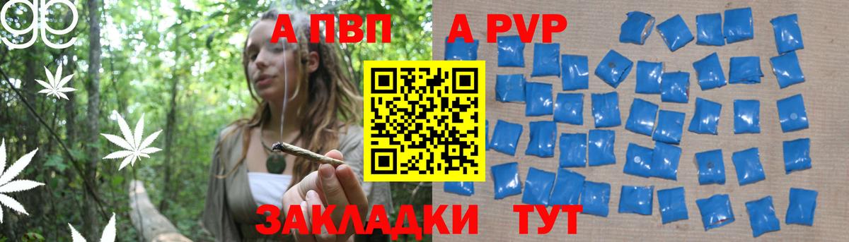 A-PVP  Alpha-PVP СК  Вход с VPN  А ПВП кристаллы  Краснокаменск 