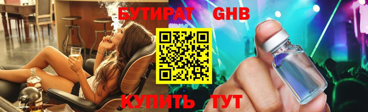 Краснокаменск  БУТИРАТ  Вход с VPN  БУТИРАТ оксибутират 
