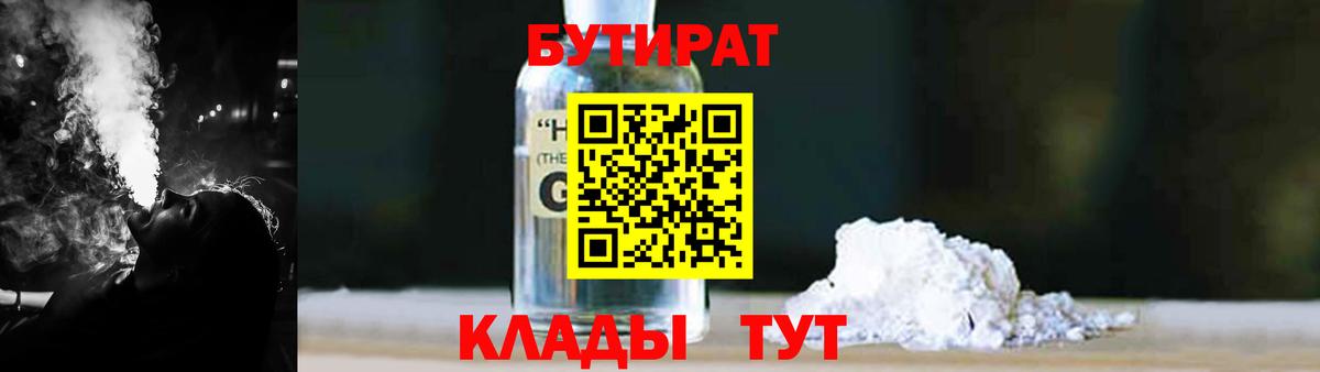 БУТИРАТ BDO 33% Краснокаменск
