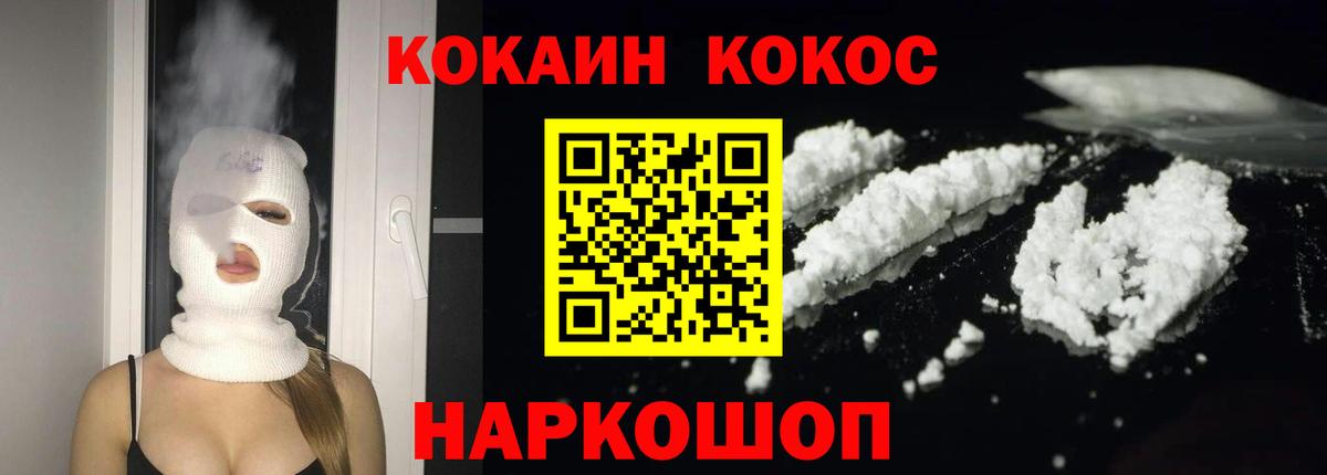 Кокаин VHQ Краснокаменск
