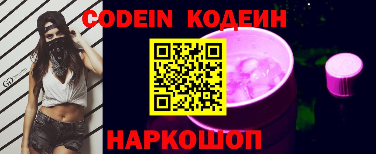 Краснокаменск  Codein Purple Drank  Вход с VPN 