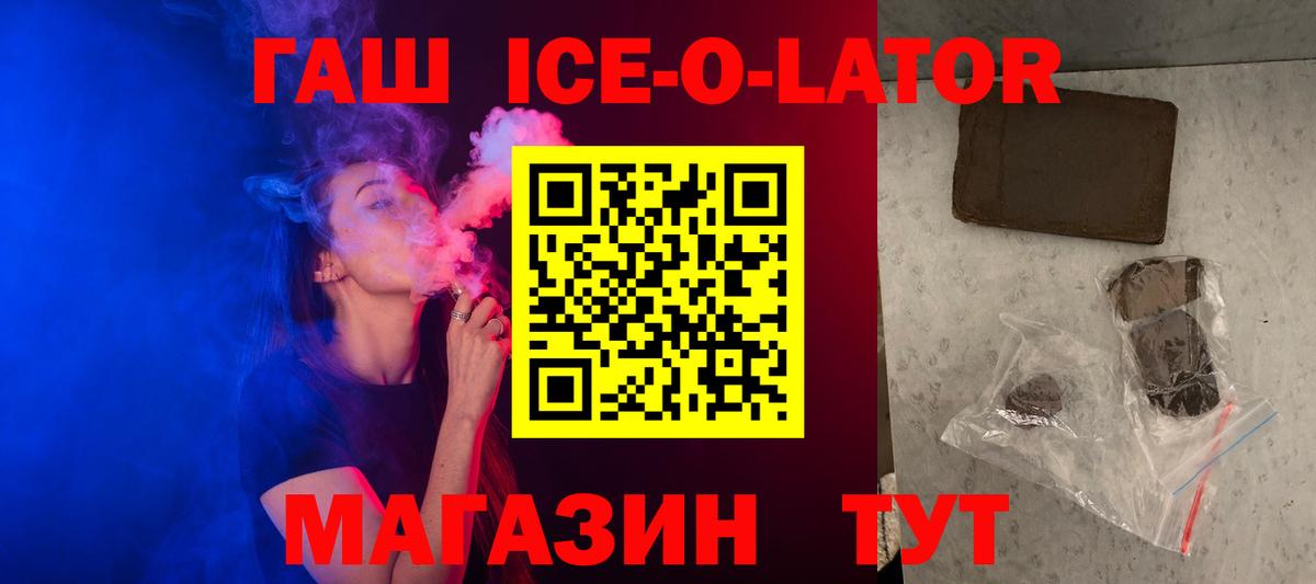 Краснокаменск  ГАШ hashish  ГАШ ice o lator  Вход с VPN 