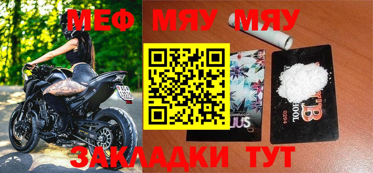 Меф мяу мяу мука Краснокаменск
