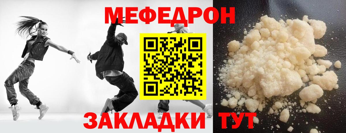 МЕФ мука  Вход с VPN  наркотики  Меф  Краснокаменск  МЯУ-МЯУ VHQ 