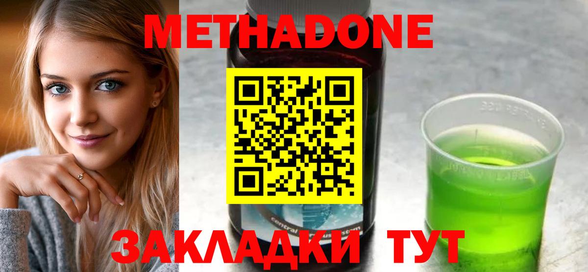 Метадон мёд  Вход с VPN  МЕТАДОН methadone  Краснокаменск 